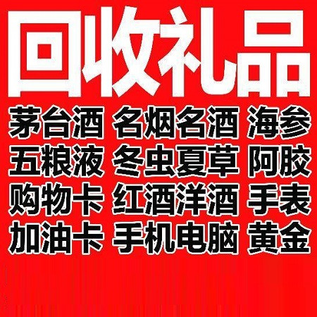 临湘哪里有礼品烟酒回收-高价回收哪家靠谱