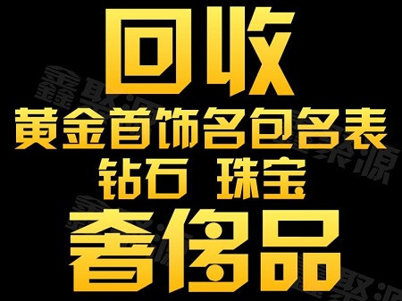 临湘回收掺假黄金无所遁形！只需三招鉴定技巧！